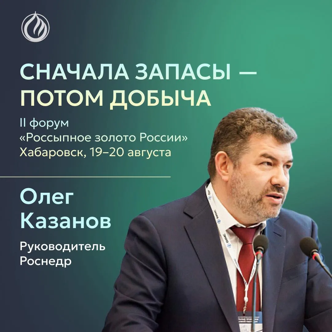 📆 С 1 сентября заявительный принцип по россыпному золоту прекращает действие. Основным...