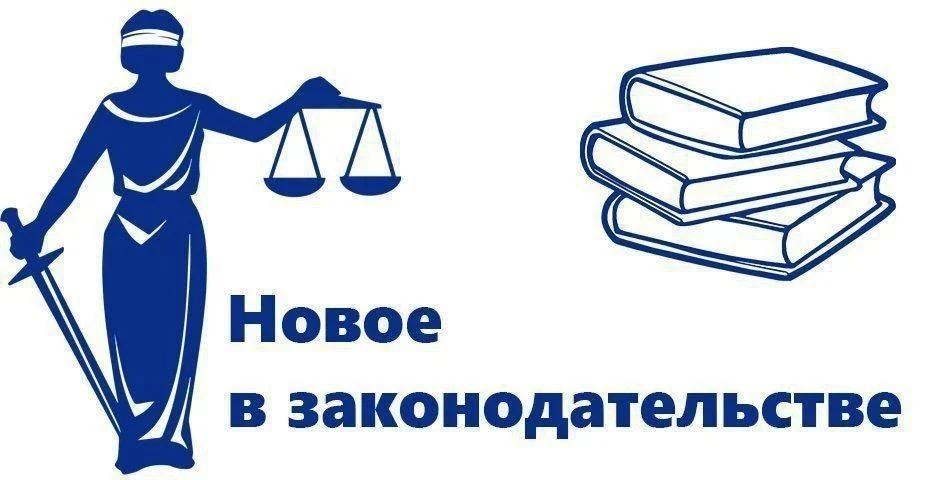 Изменения законодательства в сентябре 2026 года