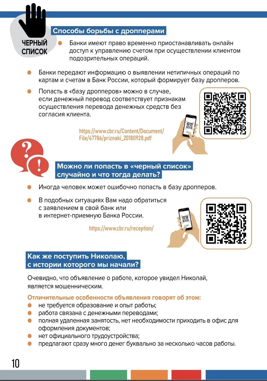 Уважаемые родители и дети! Просим ознакомиться с памятками и не стать жертвой схем мошенников.