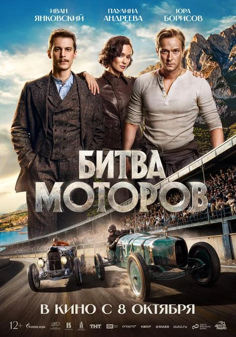 Премьера 🤩 в к/з "Планета" с 8 октября 2026 года. 🍿
