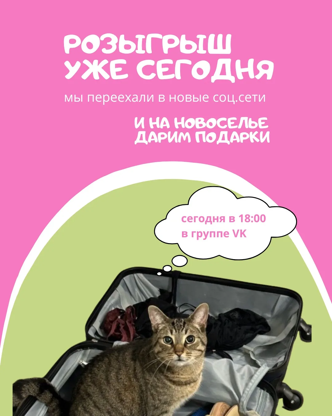 Уже сегодня в 18:00 узнаем победителей розыгрышей🔥