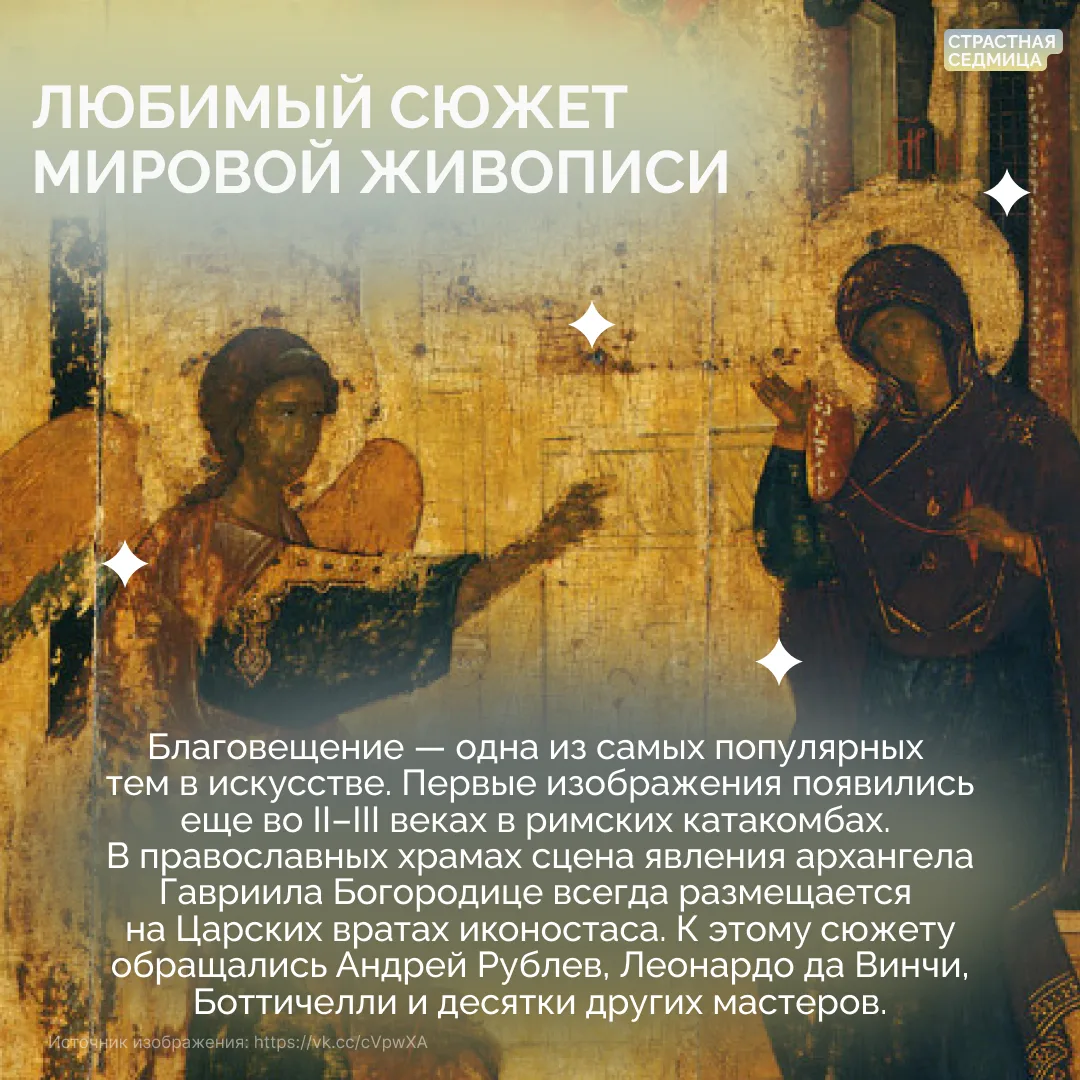 Каждый год 7 апреля Церковь отмечает Благовещение Пресвятой Богородицы. В этот день Архангел Гавриил