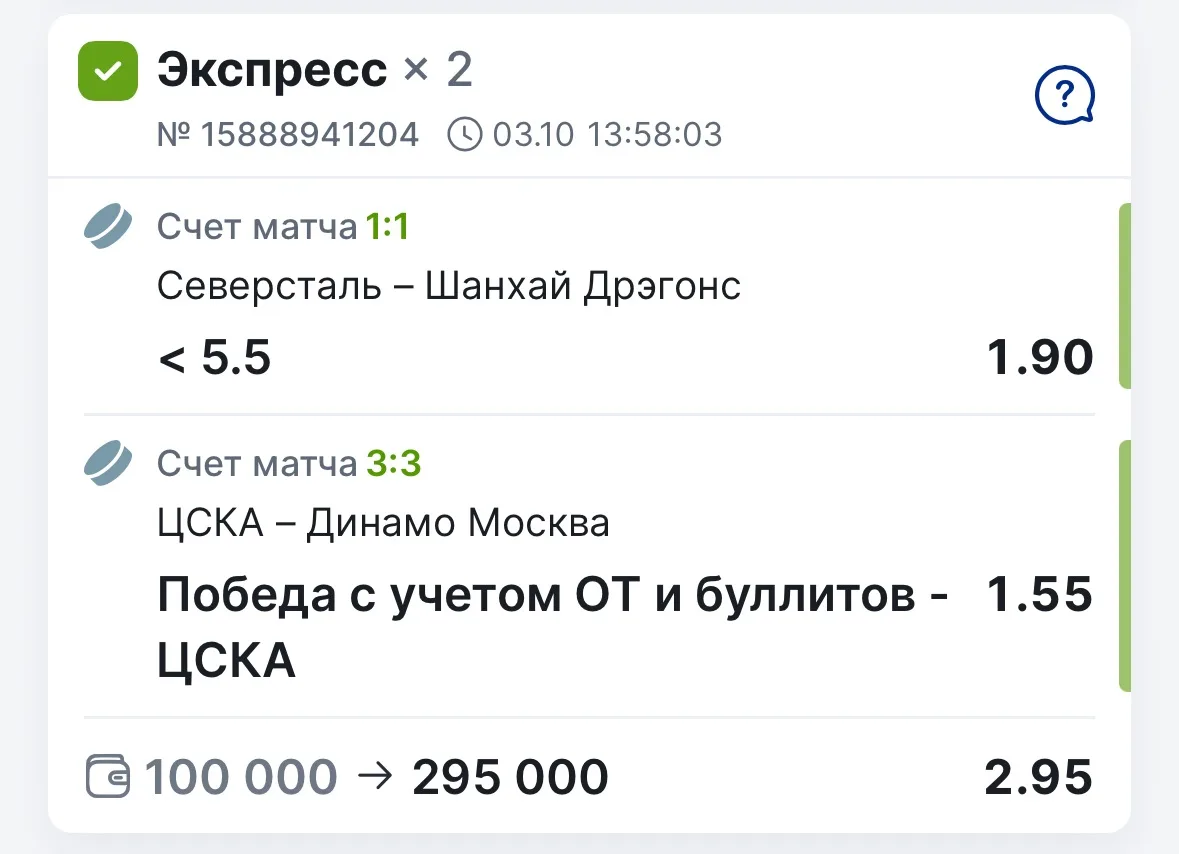 ✅✅✅ Фиксируем уверенную победу по экспрессу КХЛ!