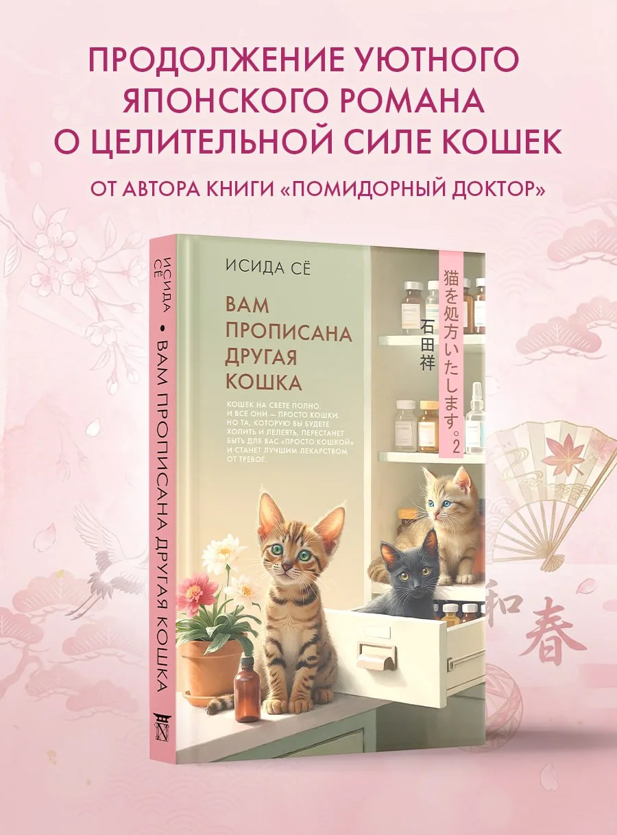 Вторая часть японского бестселлера Исиды Сё, ставшего хитом продаж по всему миру: прода...