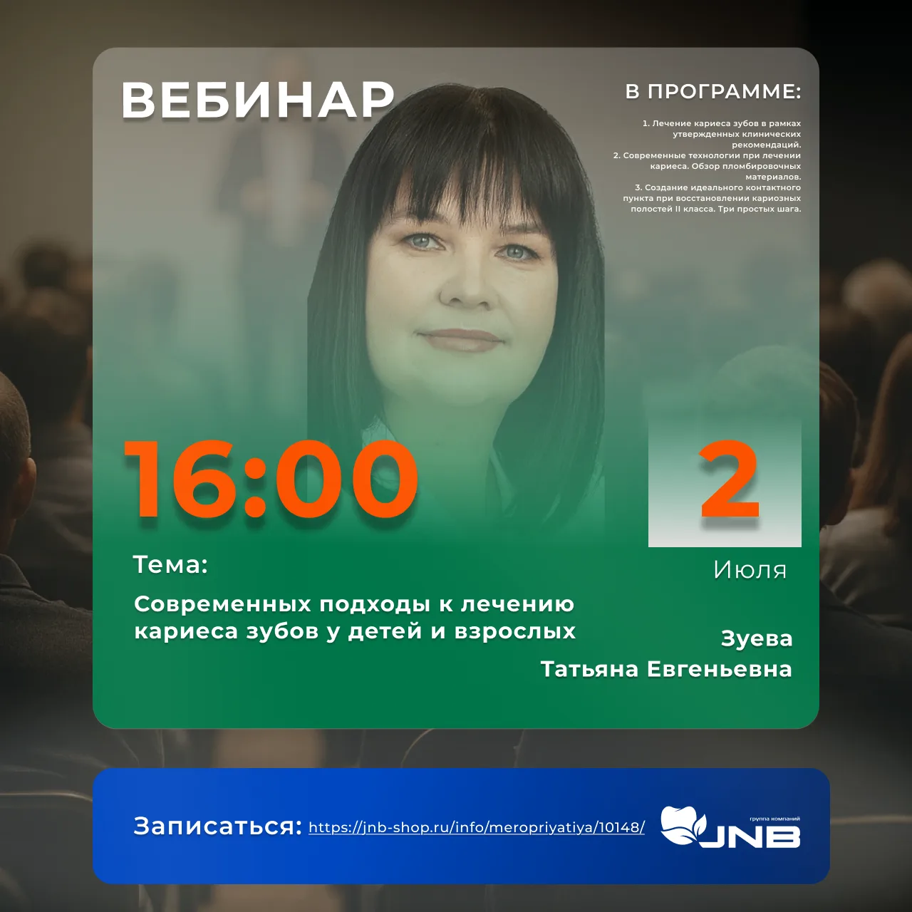 «Современных подходы к лечению кариеса зубов у детей и взрослых»