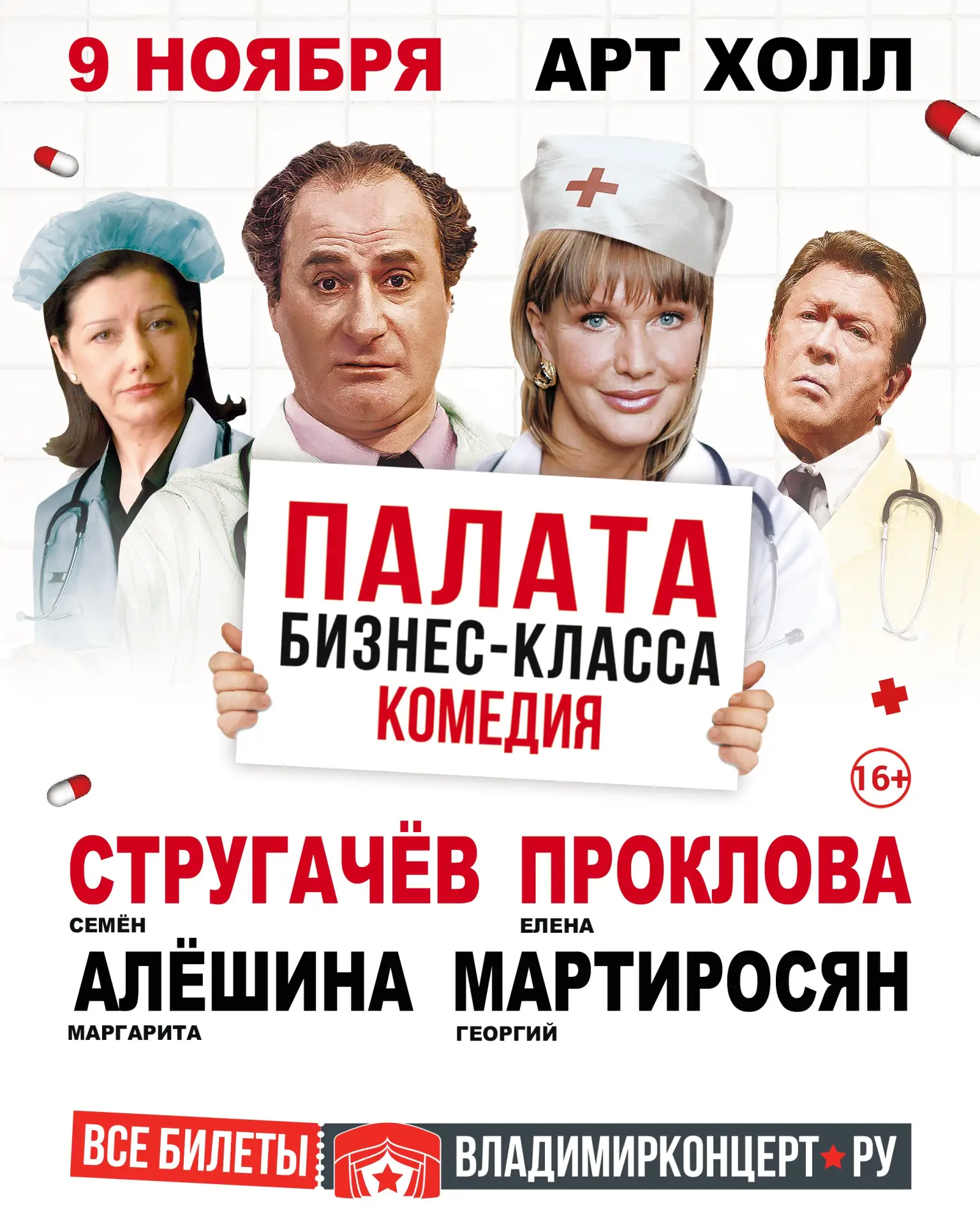 Безумные ситуации, острый юмор и торжество справедливости в комедии «Палата бизнес-клас...