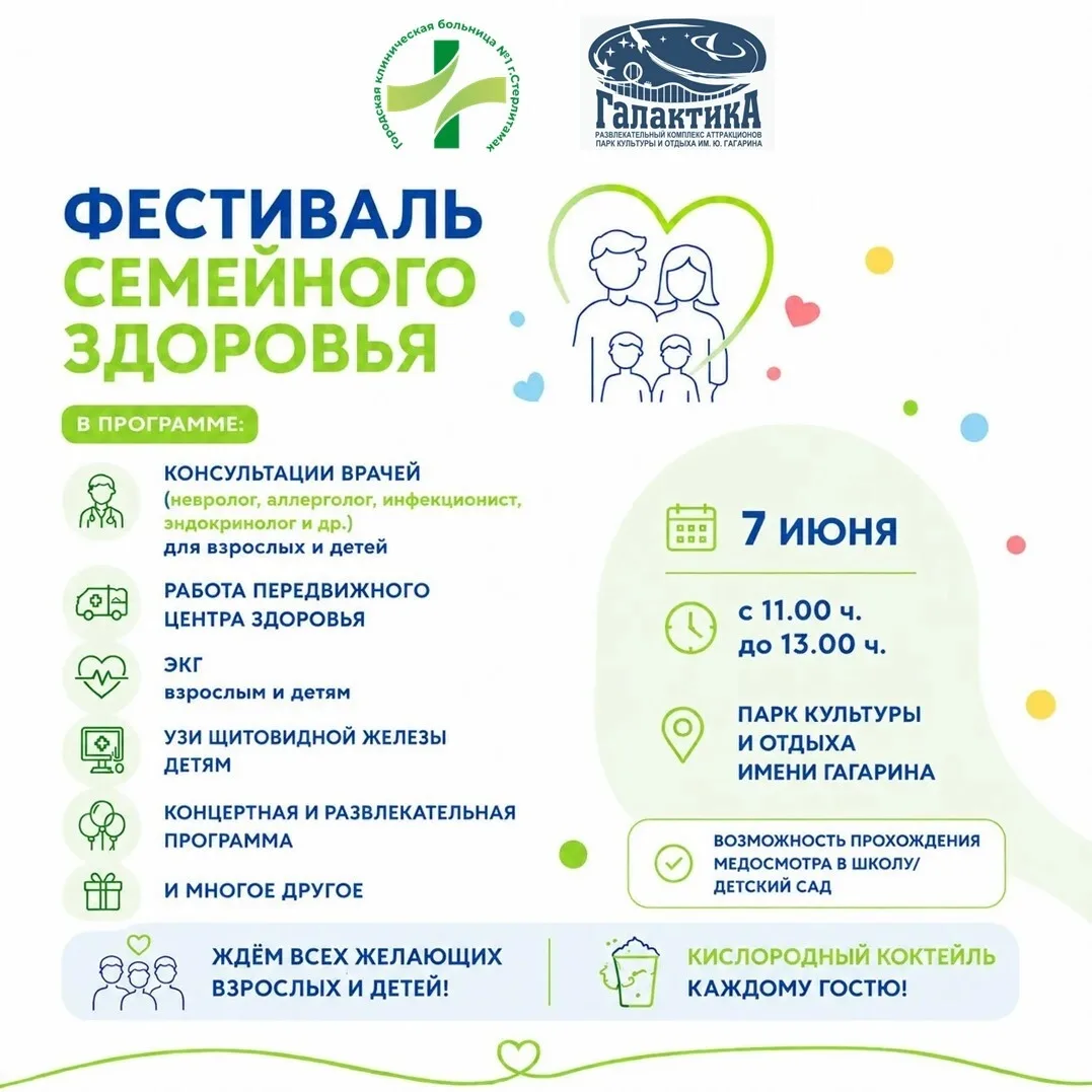Приглашаем на Фестиваль семейного здоровья