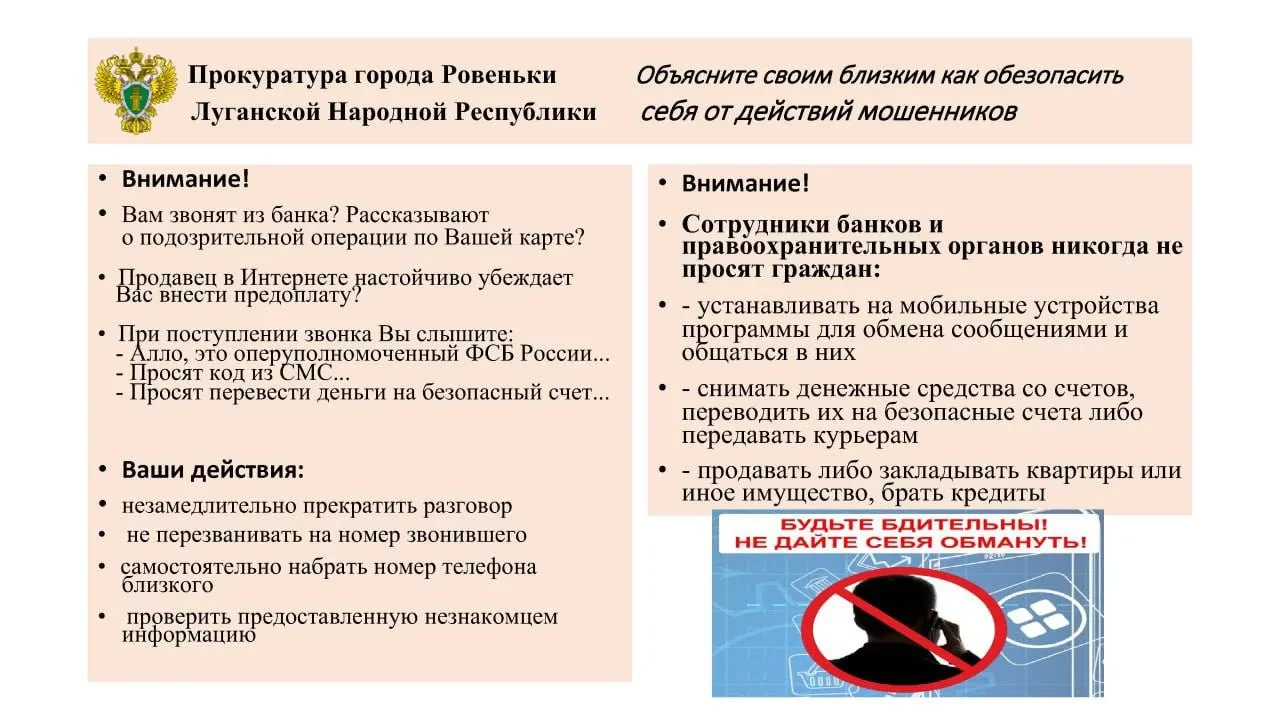 📌 Прокуратура города Ровеньки Луганской Народной Республики информирует!