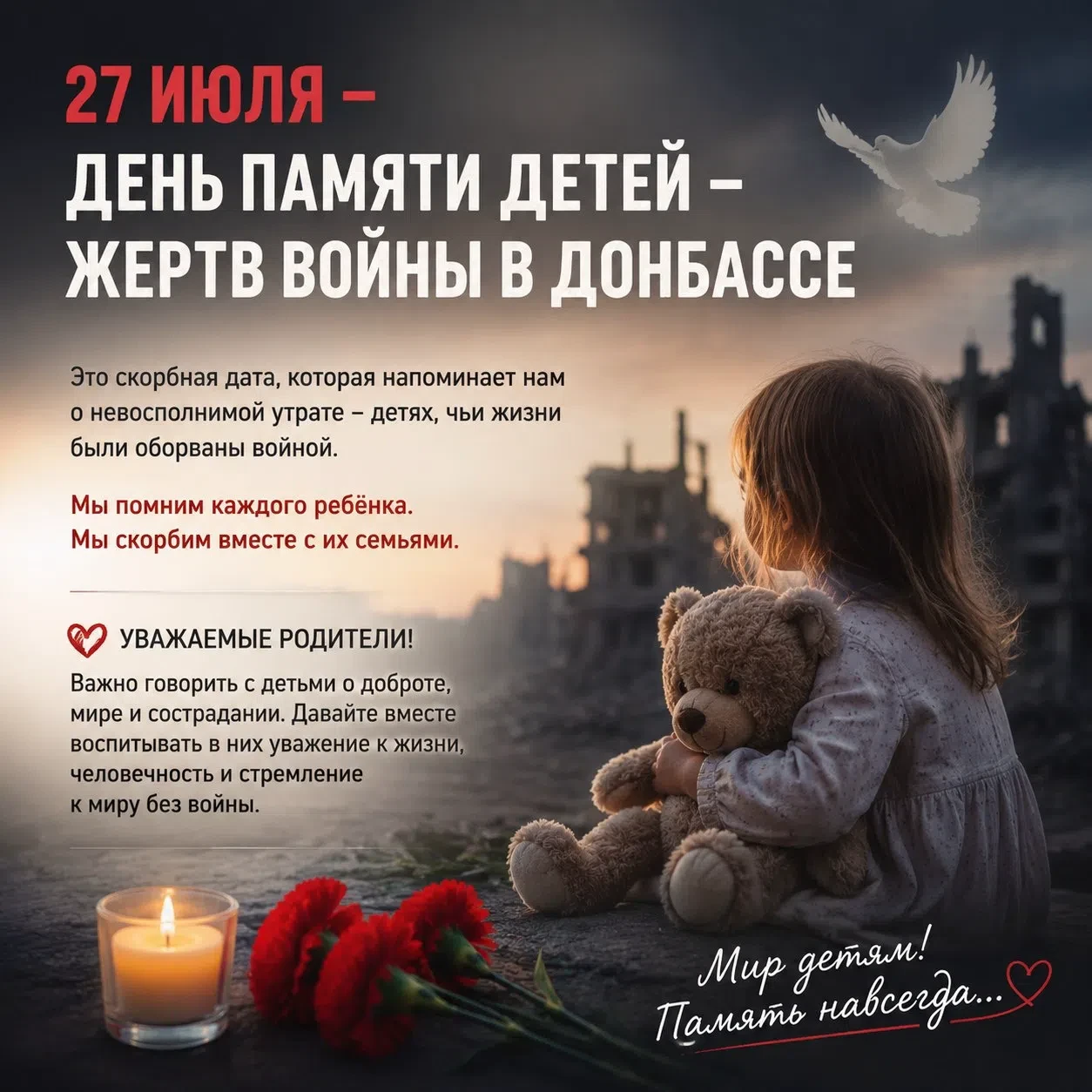 🕯️🕊️ 27 июля — День памяти детей — жертв войны в Донбассе

В этот скорбный день мы склоняем головы