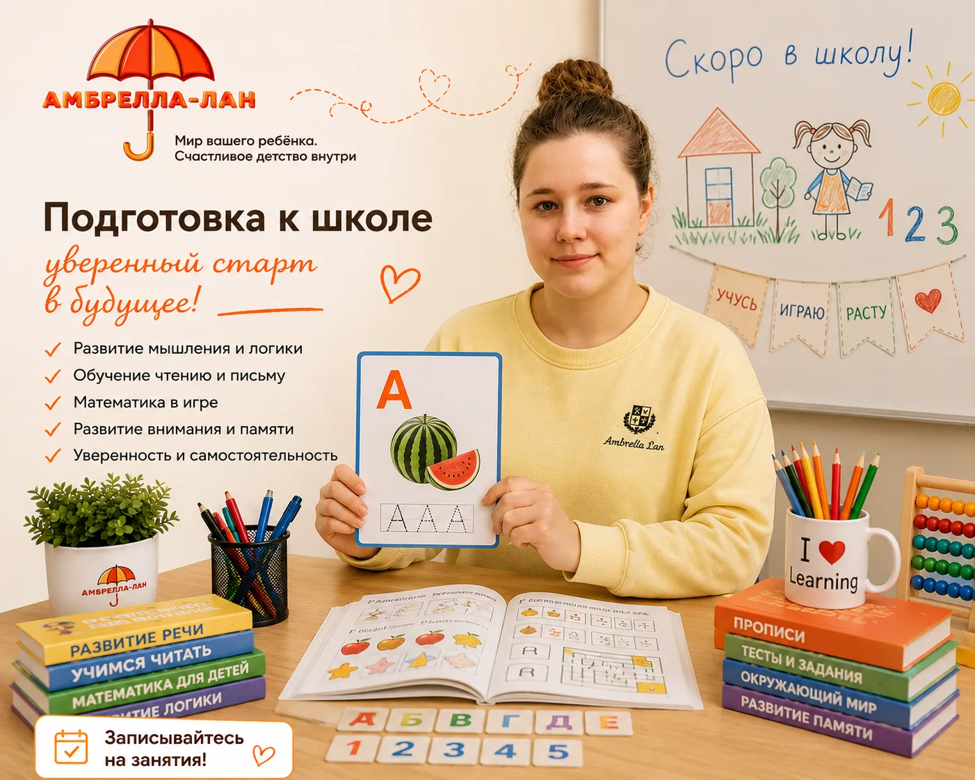 🎒 ГОД ДО ШКОЛЫ — ЭТО МНОГО ИЛИ МАЛО?