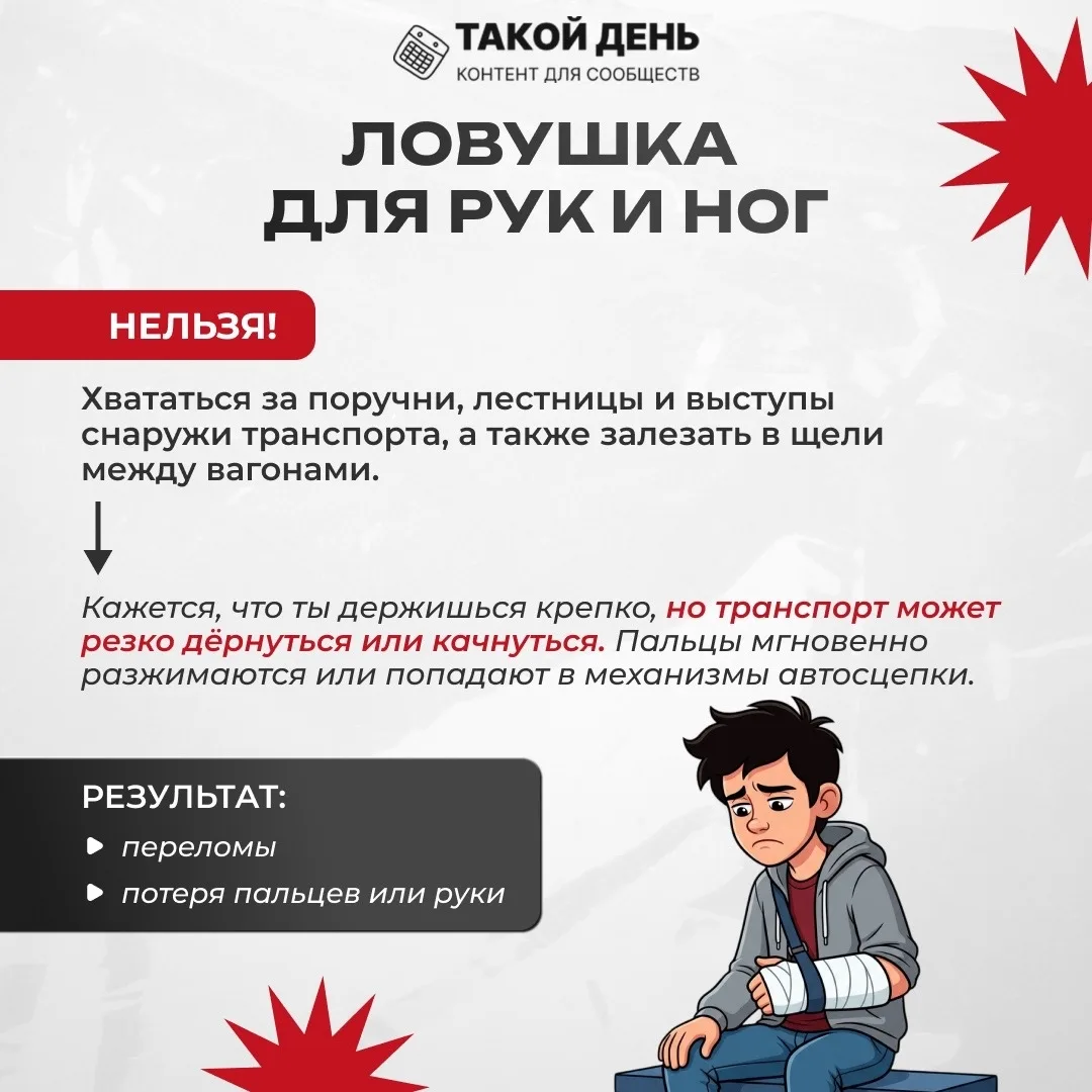 «Зацепинг - не детский аттракцион»