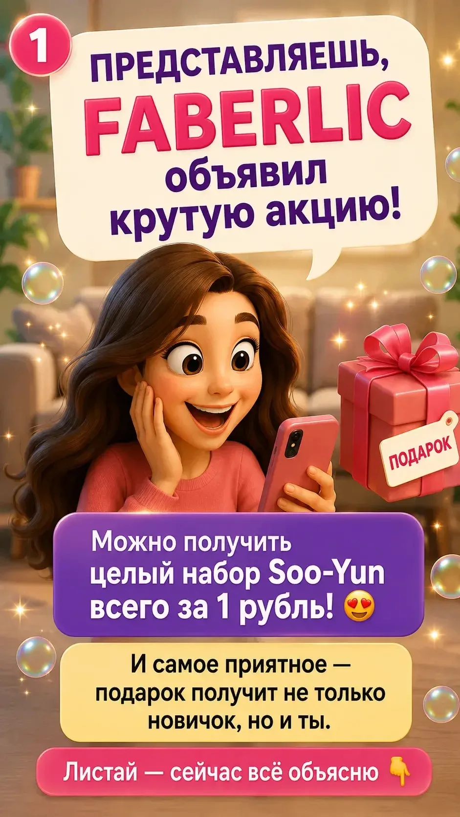 И снова Faberlic инвестирует огромные деньги  в наш бизнес!