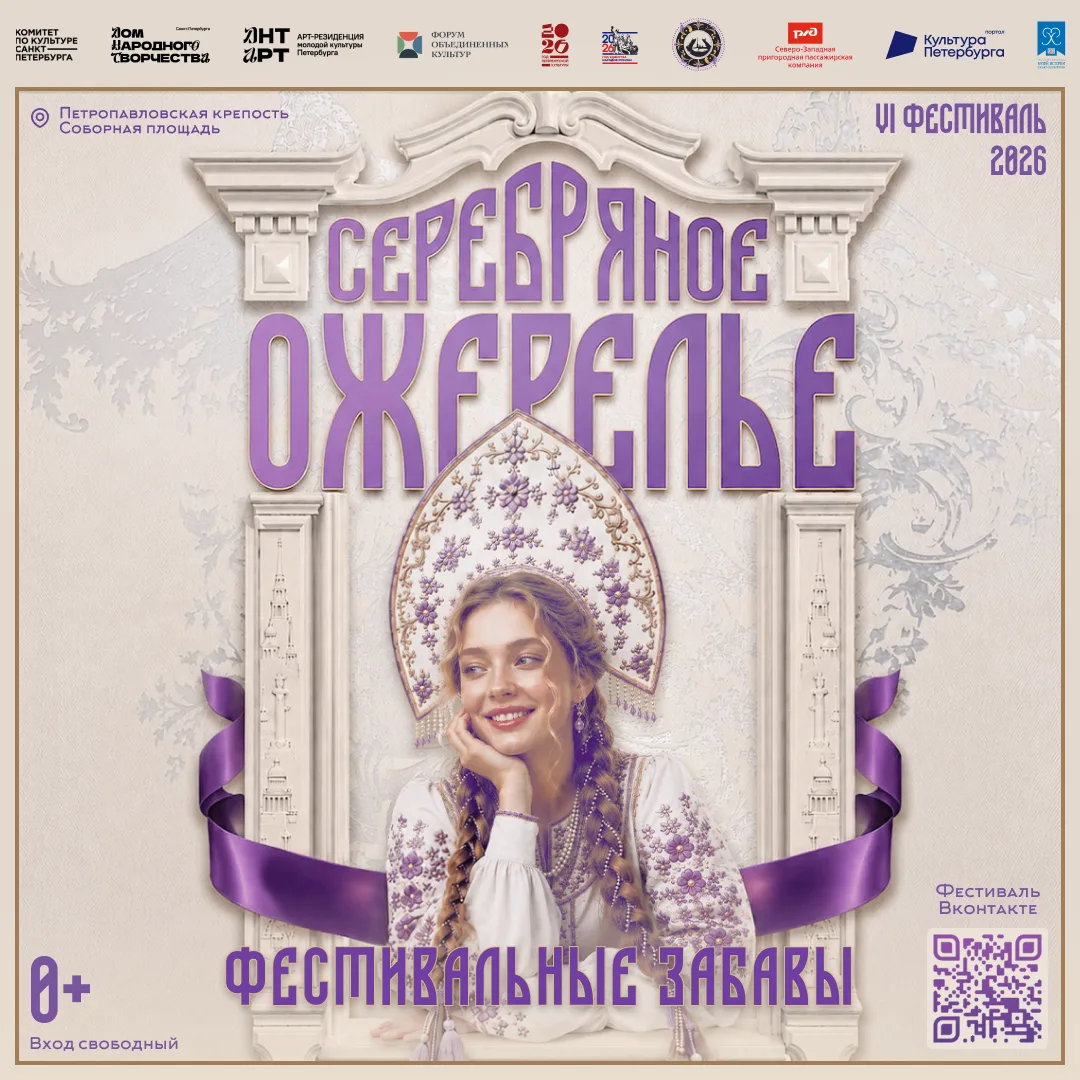 Фестивальные забавы: чем заняться на «Серебряном ожерелье» ✨🏛