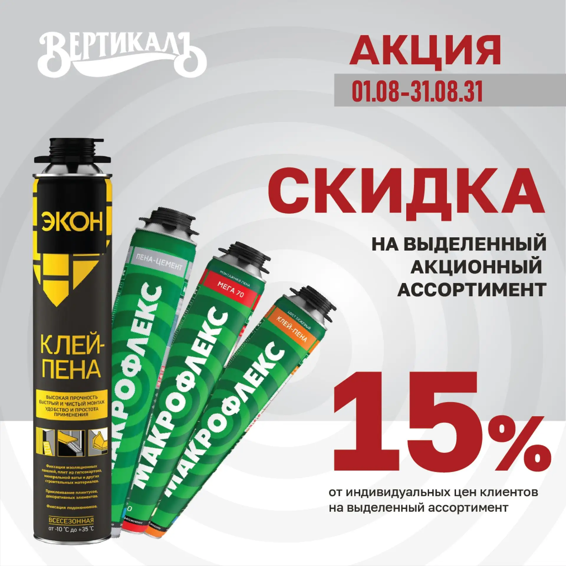 🔴 СКИДКА 15%