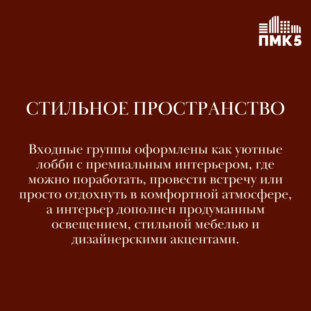 📍«5 звёзд на Ново-Покровской» – удовольствие жить в месте, где комфорт собран из деталей

В карточк