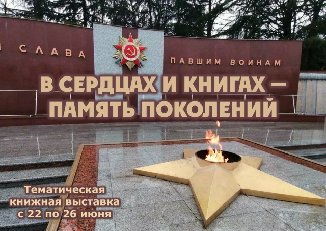Каждый год 22 июня мы склоняем головы в память о тех, кто отдал свои жизни в годы Велик...
