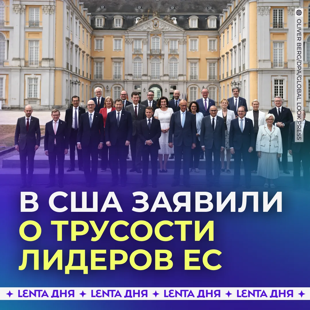 🗣 Спецпосланник Трампа на встрече с Лукашенко назвал лидеров ЕС «кучкой трусов».