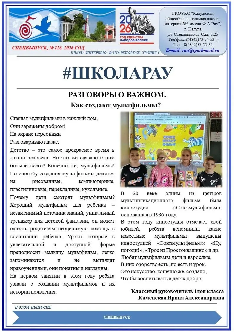 📢 Подводим итоги года «Разговоров о важном»

✅Завершен ещё один насыщенный 2025–2026 учебный год! Д