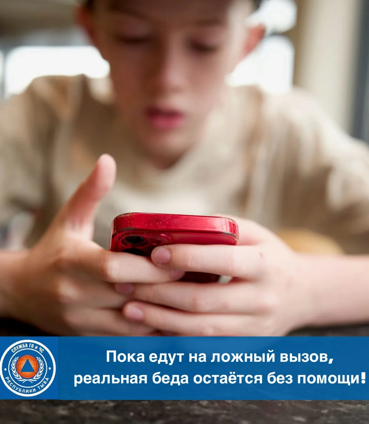 Дети звонят ради шутки. А опасность может быть рядом ⚠️