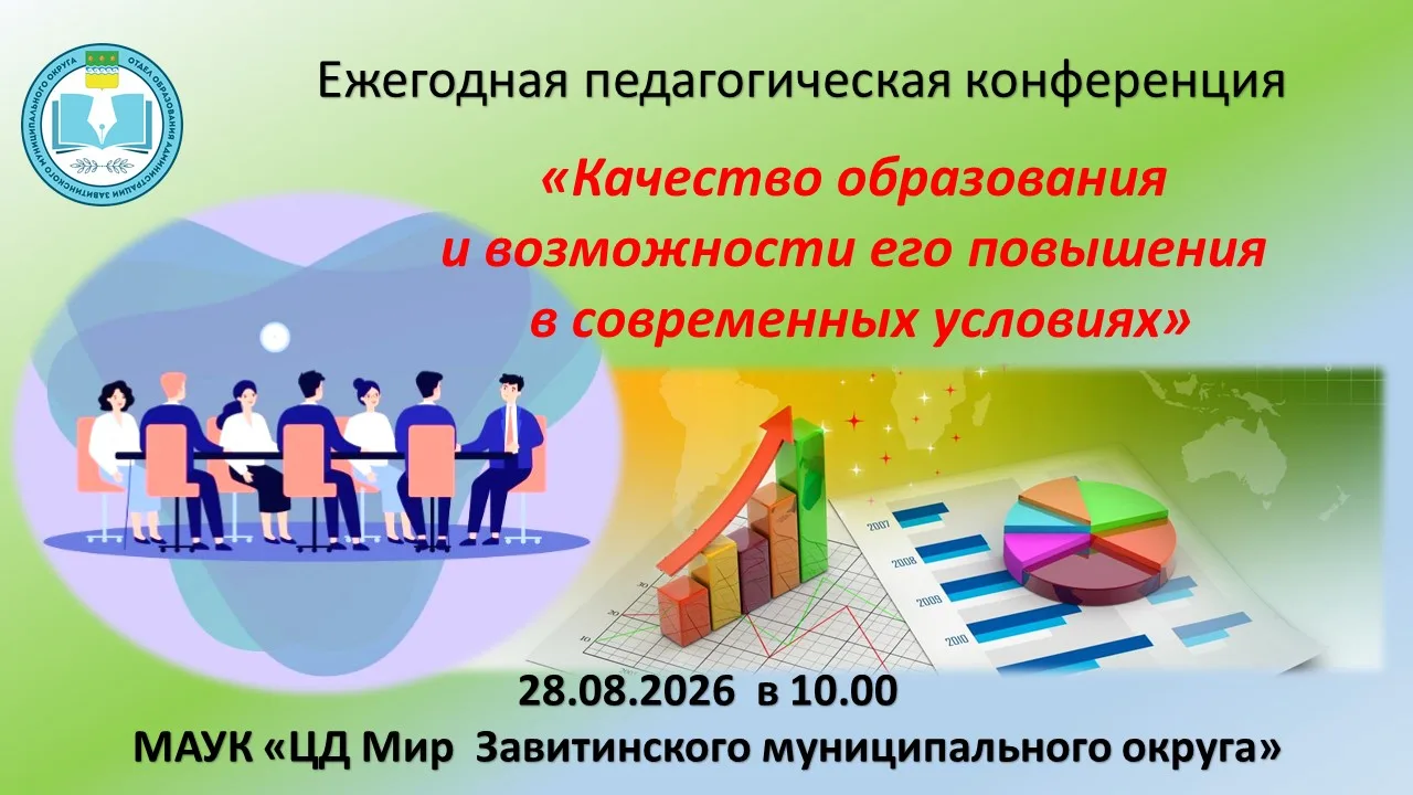 В образовательных учреждениях Завитинского муниципального округа идет активная подготов...