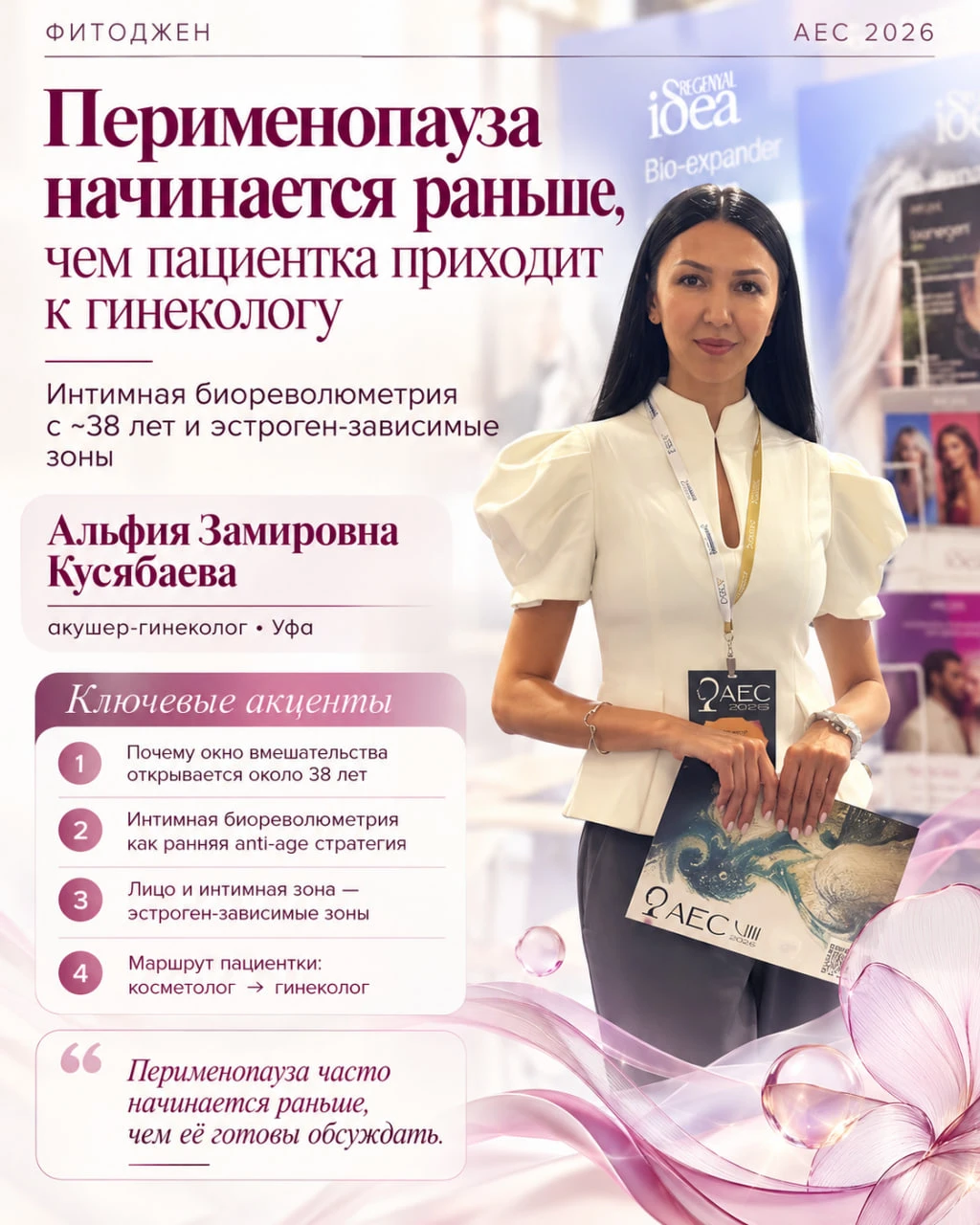 Перименопауза начинается раньше, чем пациентка приходит к гинекологу.