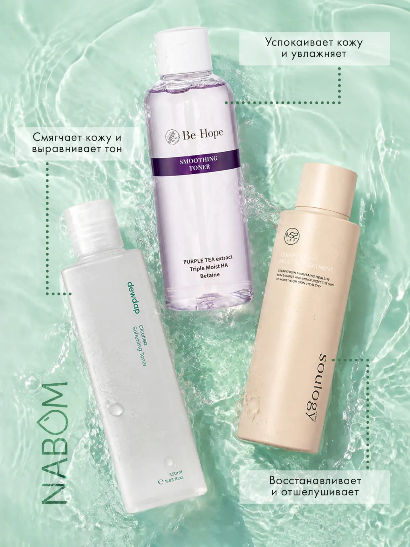 ⭐ ОСНОВА ОСНОВ - ТОНЕРЫ ⭐

Напоминаем, без них никуда!

⚪️ CERAPYTOSIN MOIST IN TREATMENT My Skin So