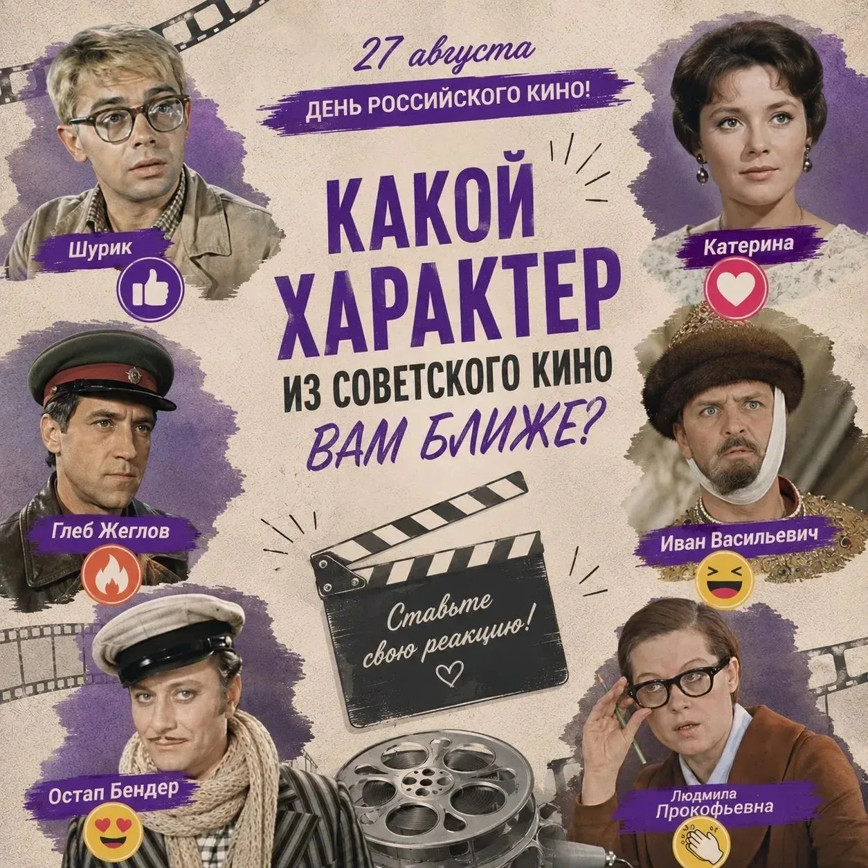 🎬 Какой характер из советского кино вам ближе?