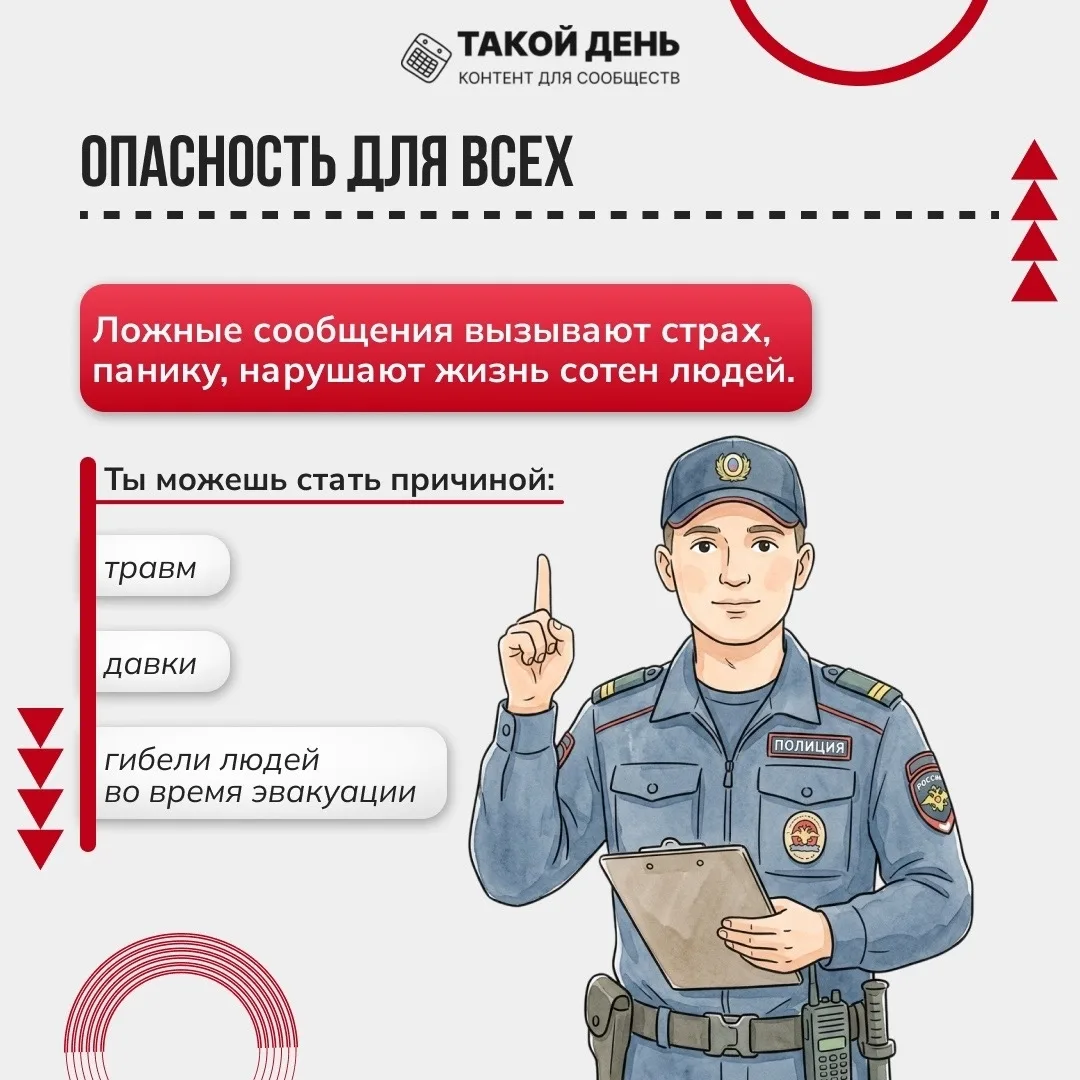 Памятка  «Ложный вызов не игра, а преступление» - об ответственности за ложные сообщения о террорист