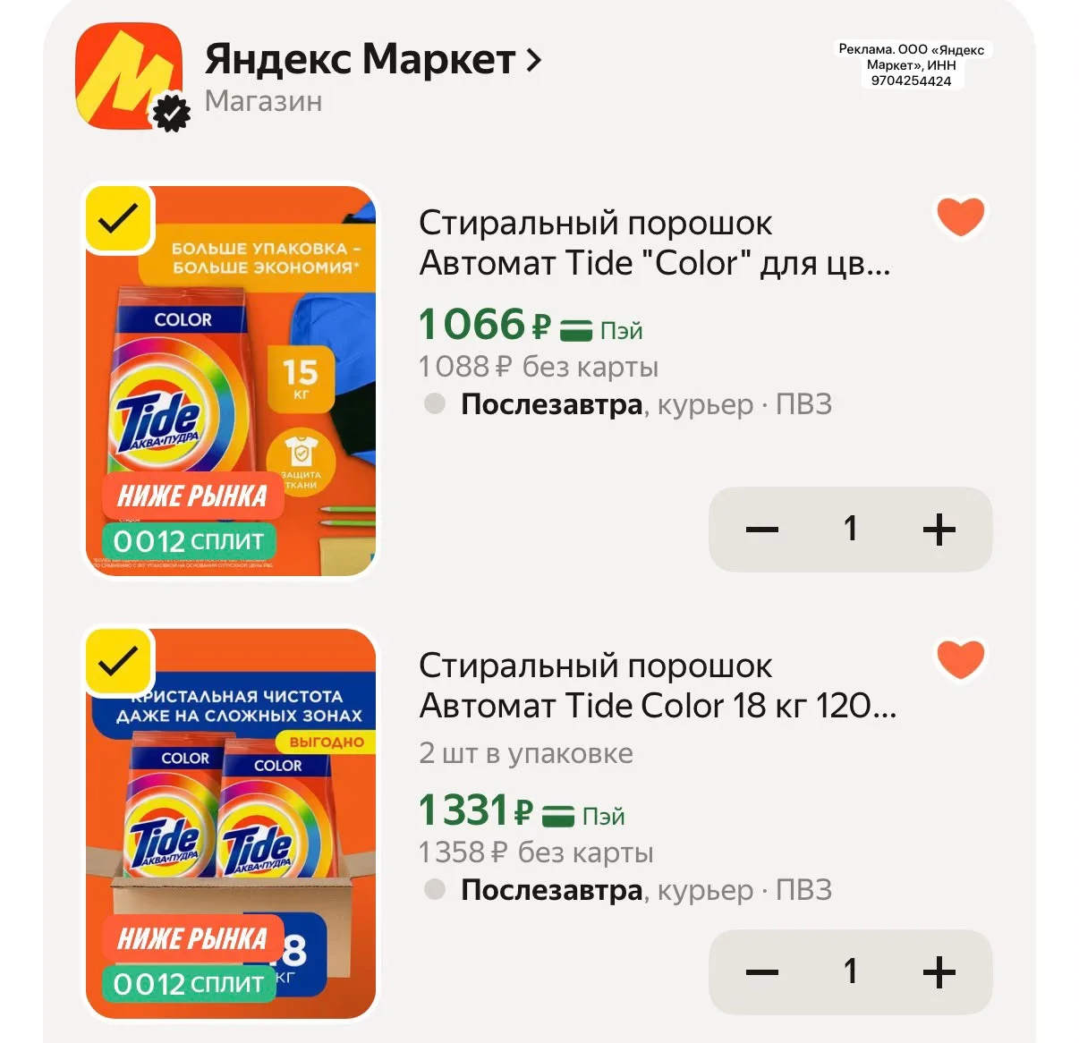 Яндекс Маркет скидки 15% на средства для стирки с промокодом HOME15C