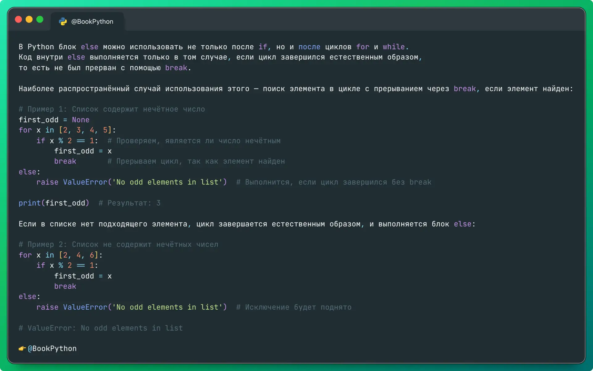 В Python блок else можно использовать не только после if, но и после циклов for и while. Код внутри 