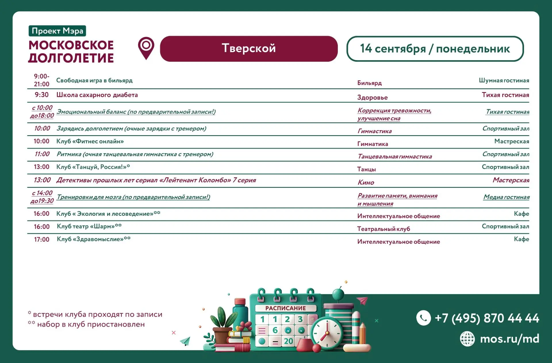 🗓Размещаем для вас календарь мероприятий в ЦМД "Тверской"!