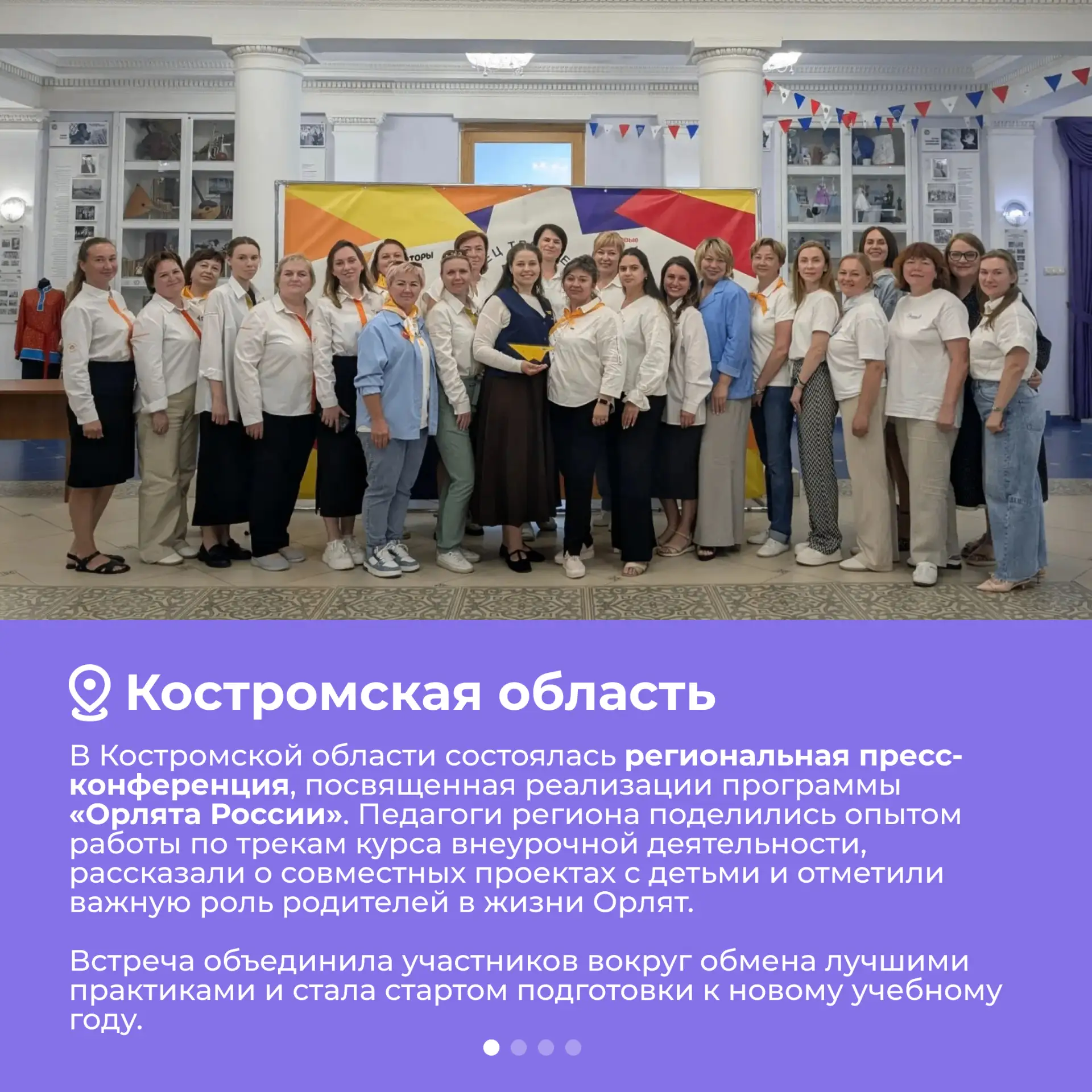 Изображение 2 к публикации «Орлята России»