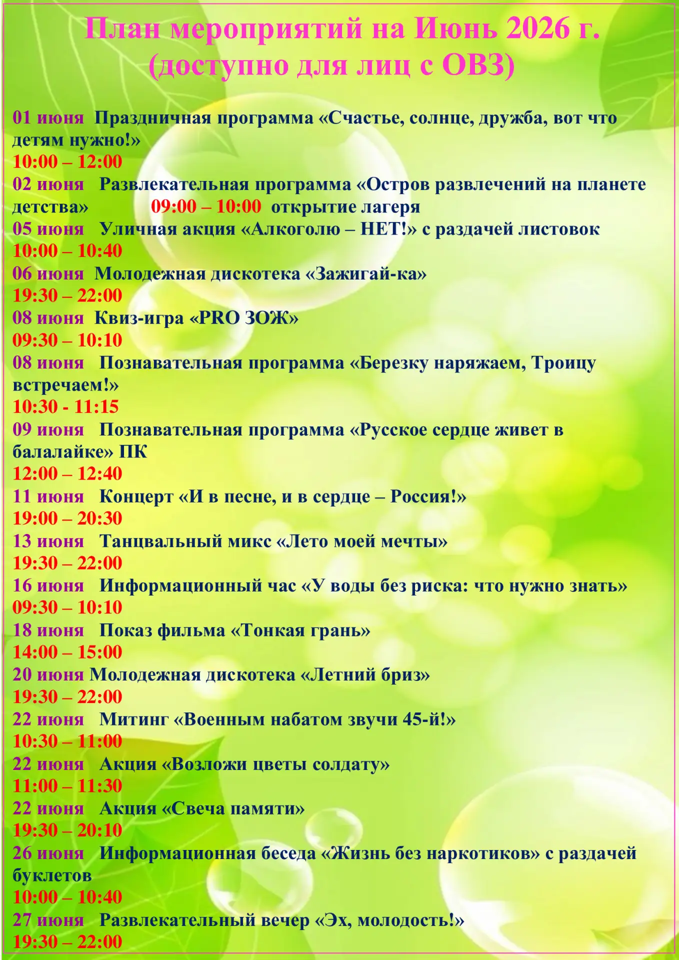 ПЛАН МЕРОПРИЯТИЙ НА  ИЮНЬ