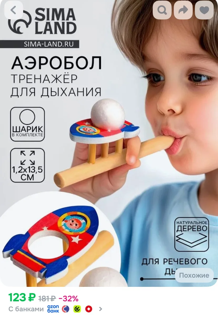 Аэробол для развития речевого дыхания "Ракета" / развивающие игрушки
