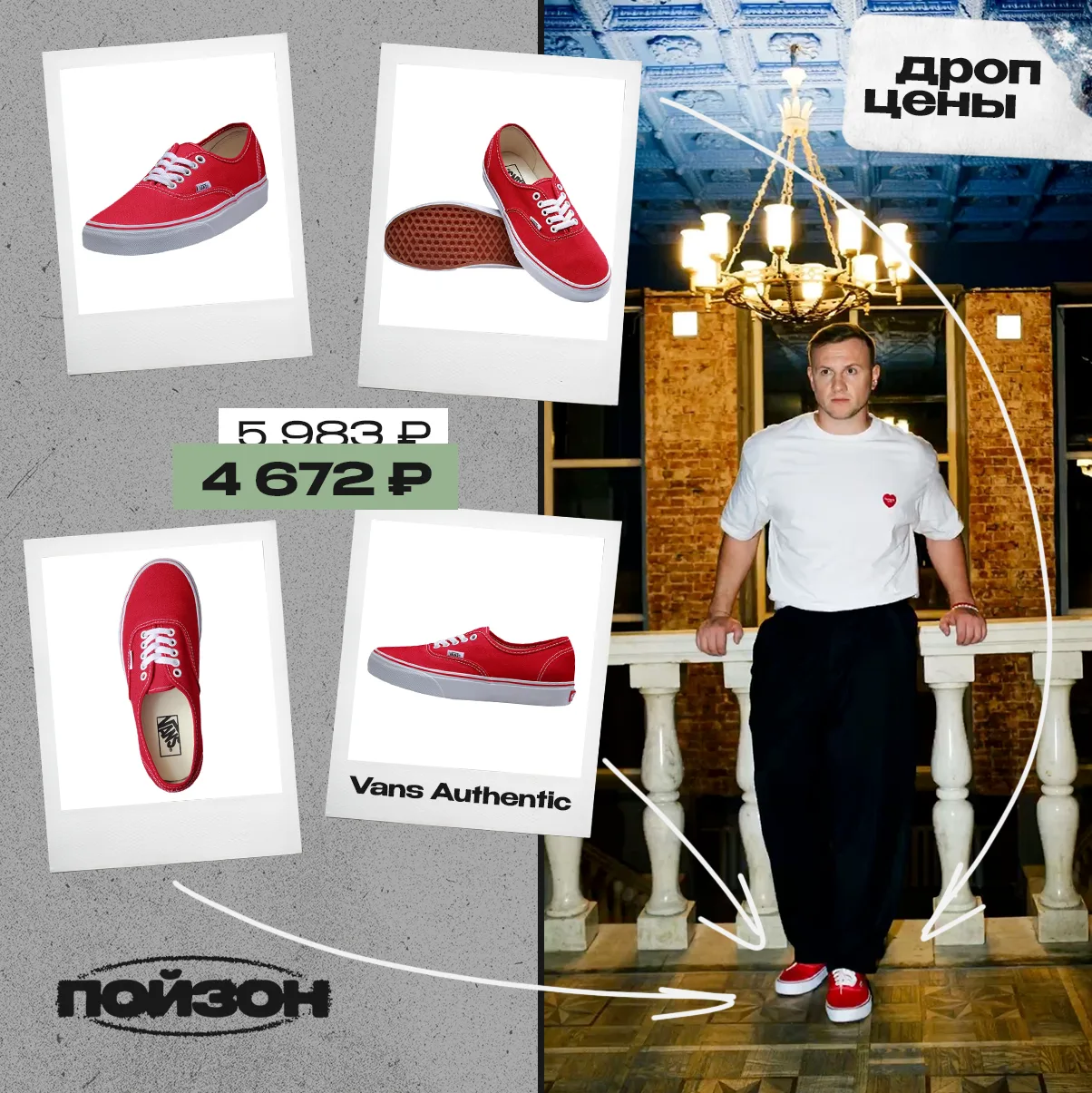 Дмитрий Журавлев в Vans 🥰
