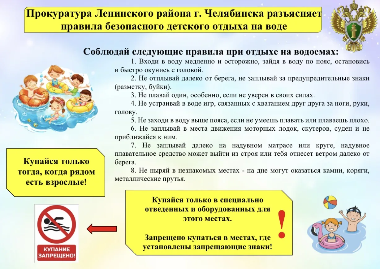 ❗️Безопасность на воде — это закон.

Дорогие ученики, уважаемые родители и учителя!
Прокуратура Лени