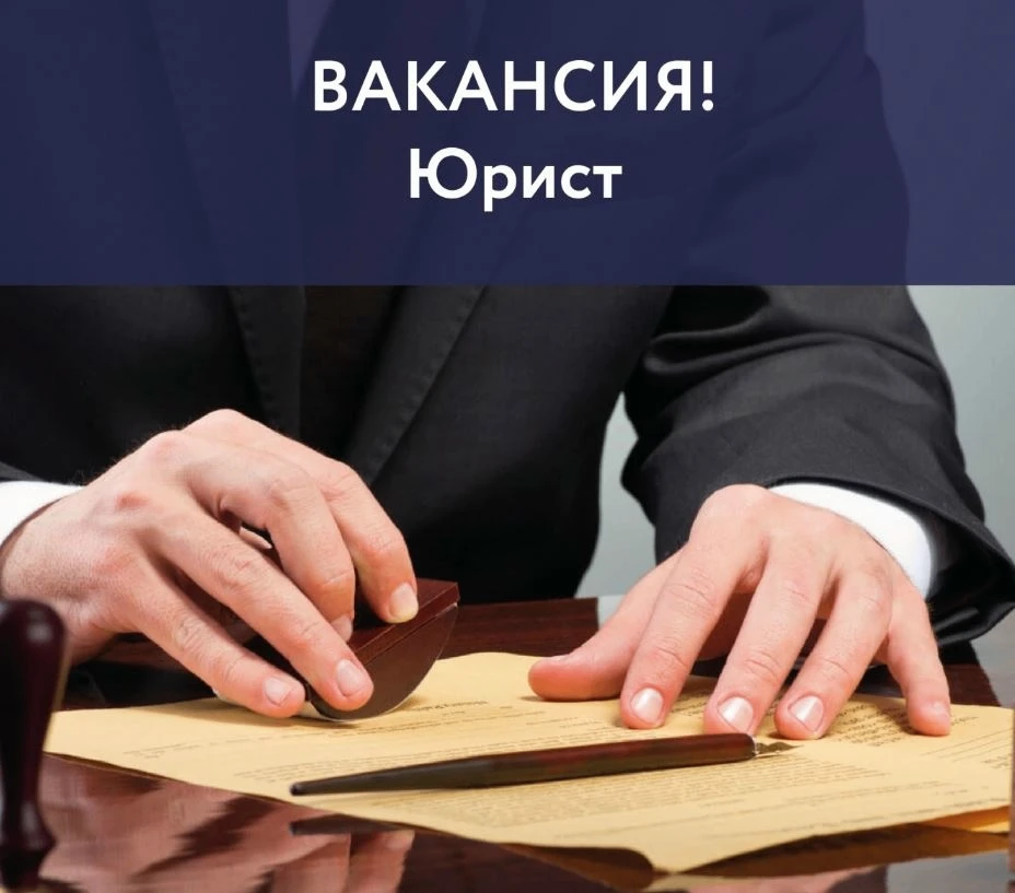 🔊Требуются Юрист