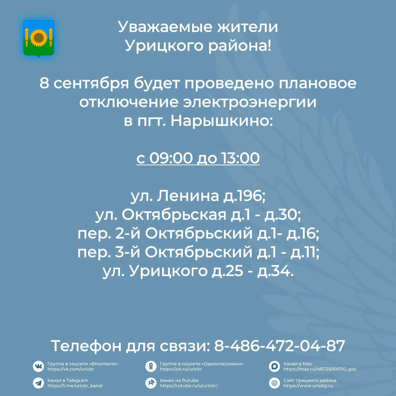 Уважаемые жители Урицкого района!