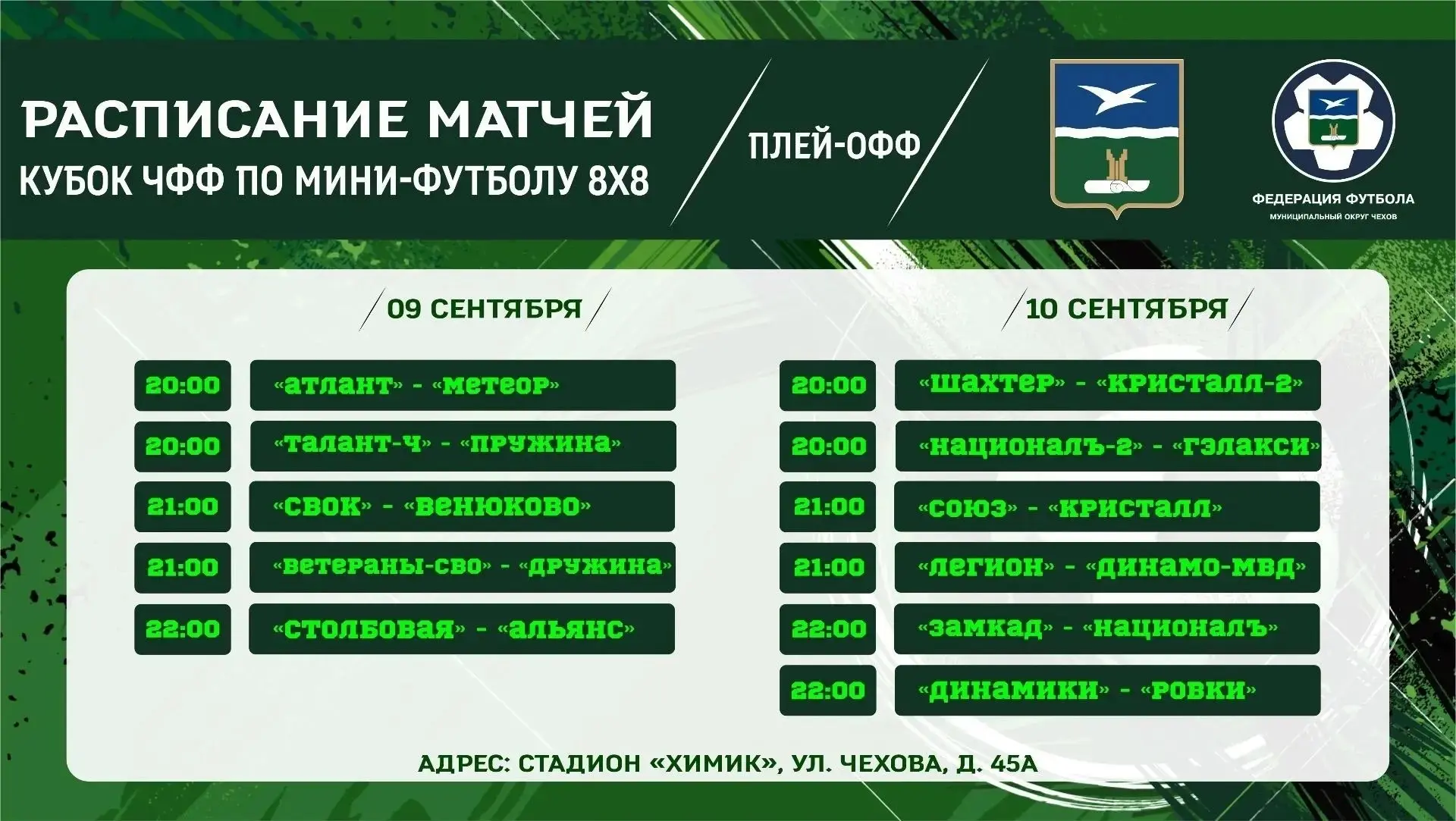 ⚽️ КУБОК ПО МИНИ-ФУТБОЛУ 8×8!🏆