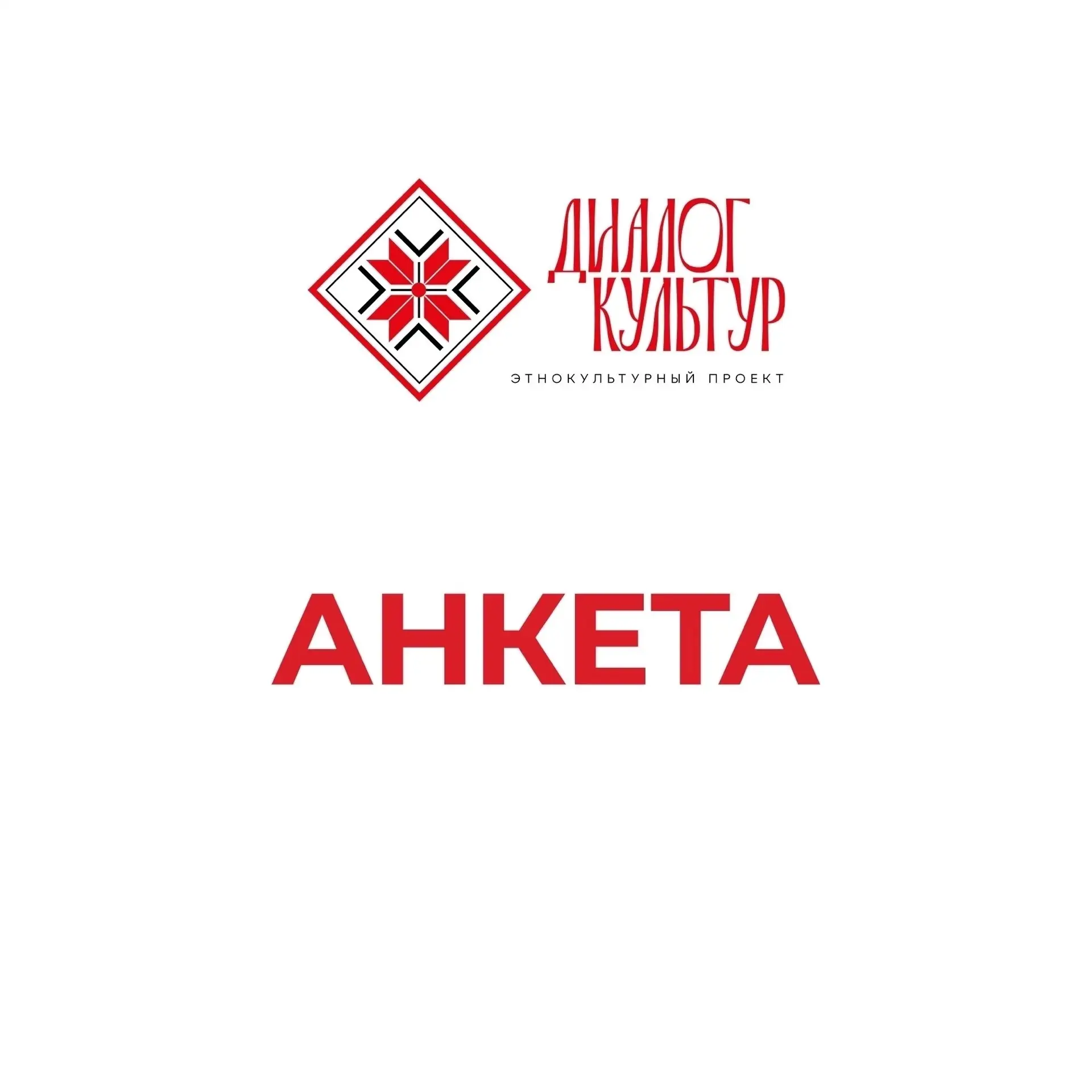Уважаемые жители и гости Липецкой области! 
 
📅 С 16 июня по 9 августа приглашаем вас на мероприяти