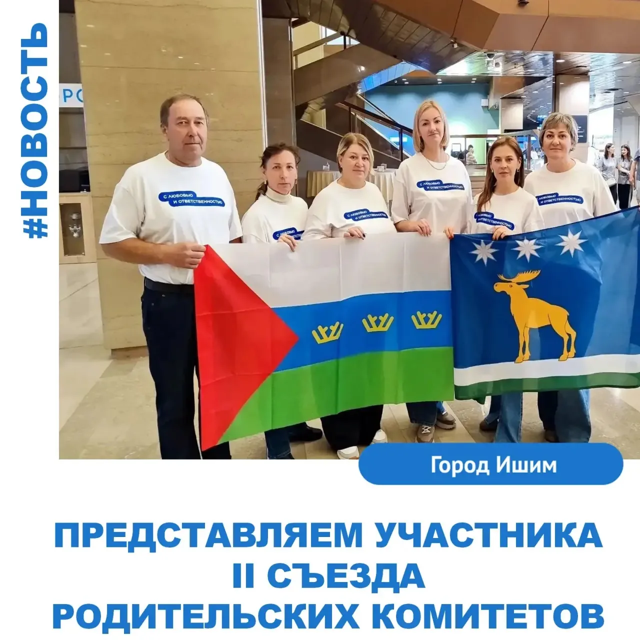 Представляем участника II Съезда родительских комитетов.