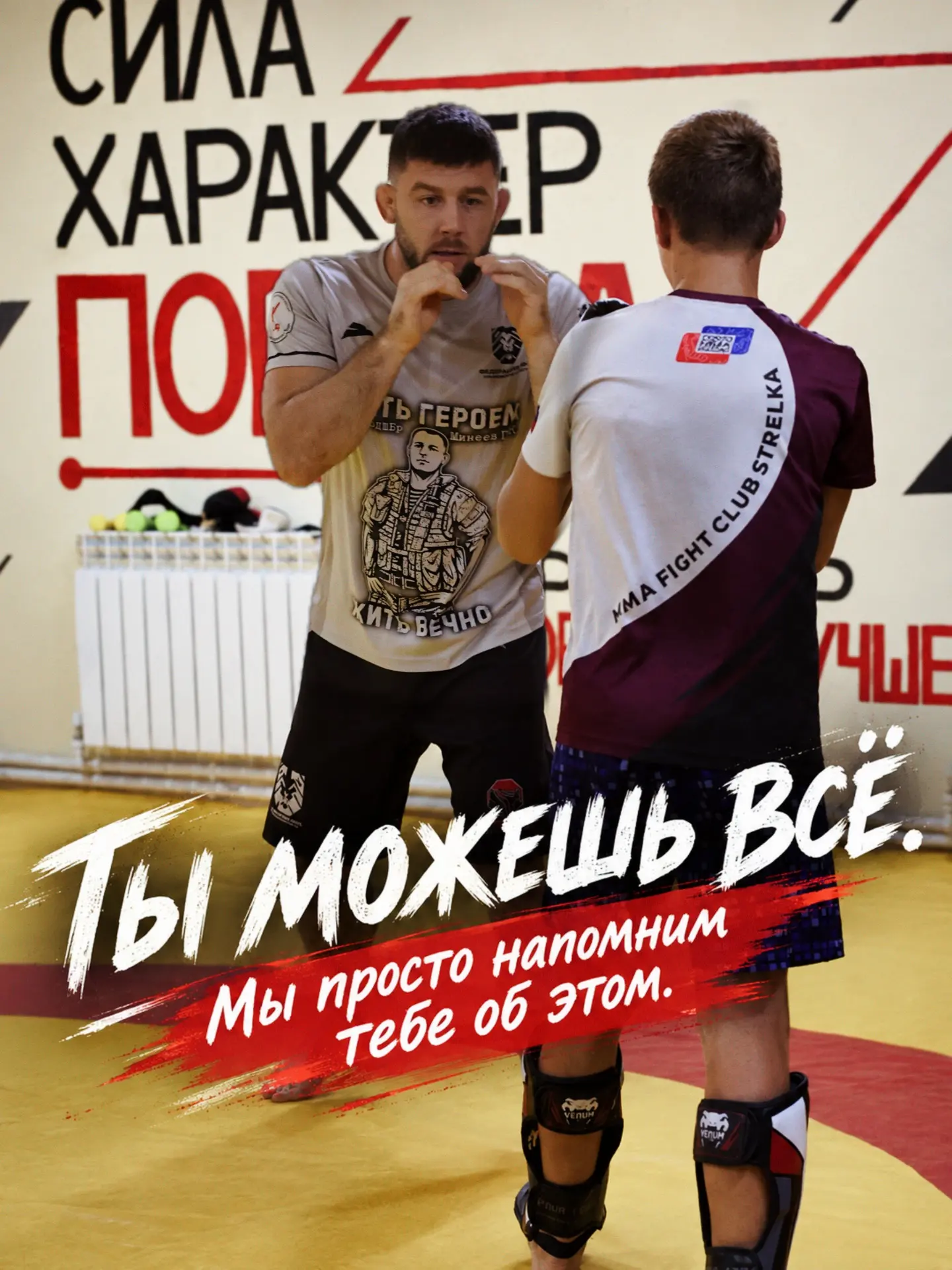 Ты можешь всё. Мы просто напомним тебе об этом. 🥊🔥