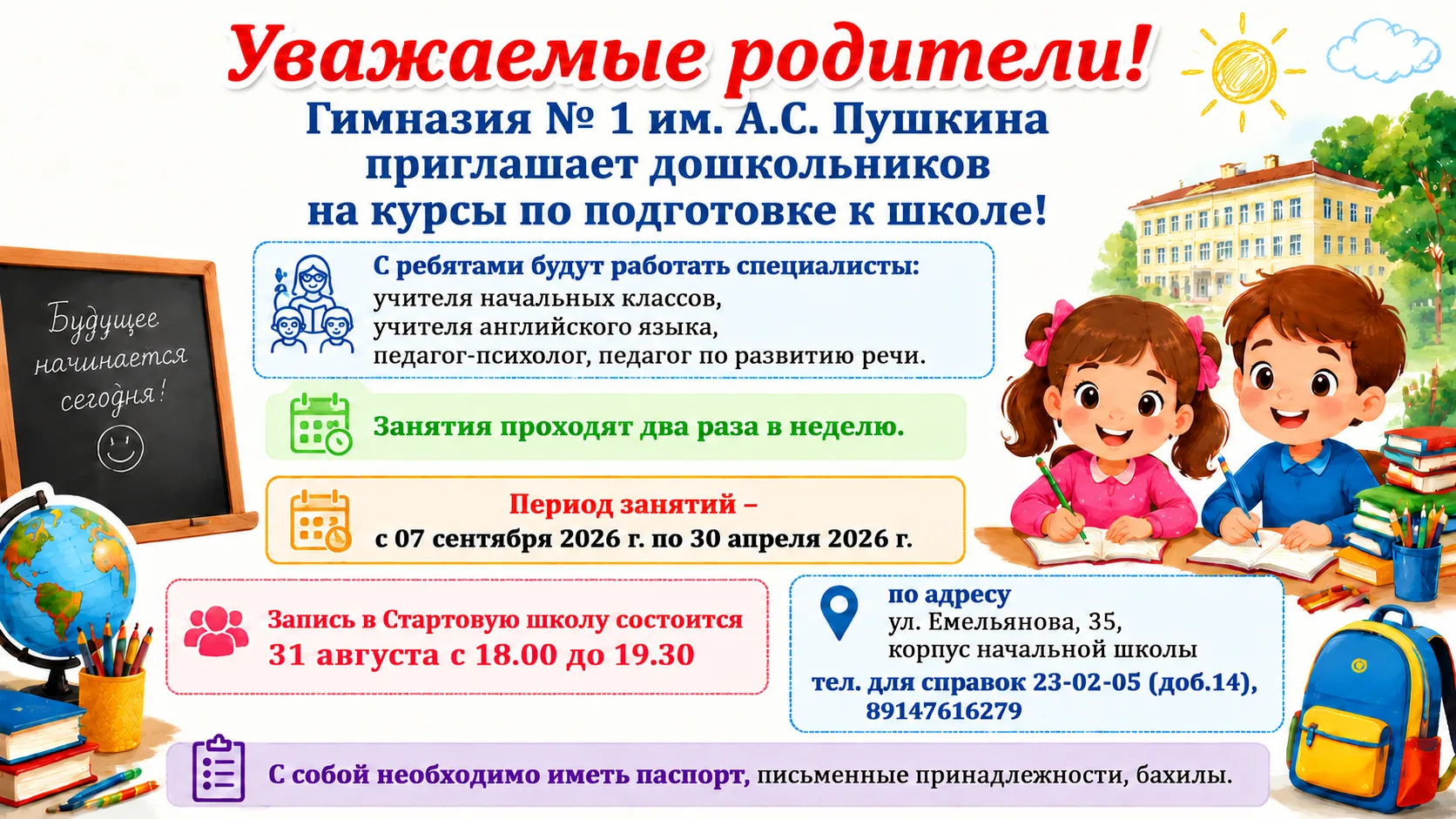 📚 Подготовка к школе - первые шаги к успеху!