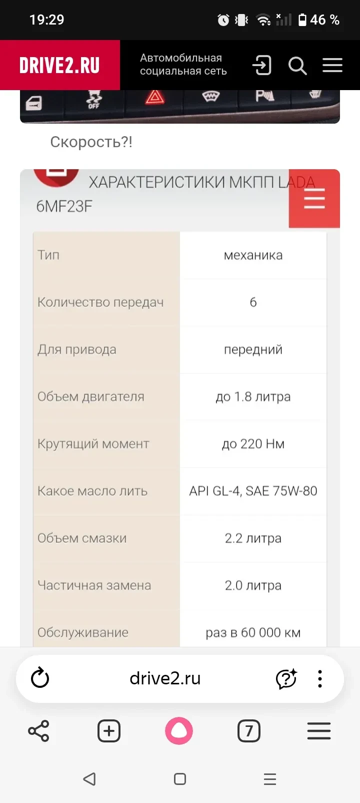 Почему дилеры льют 75-90, и какое лучше для этой коробки?