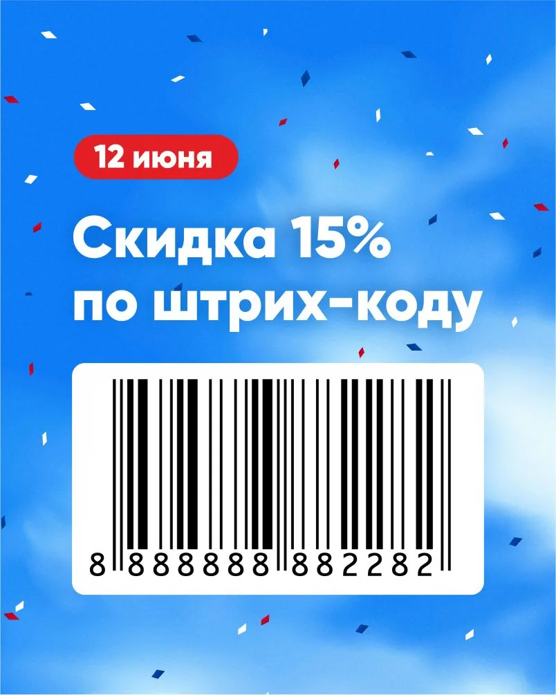 Ура! Только для наших подписчиков в честь праздника дарим скидку 15%🎉