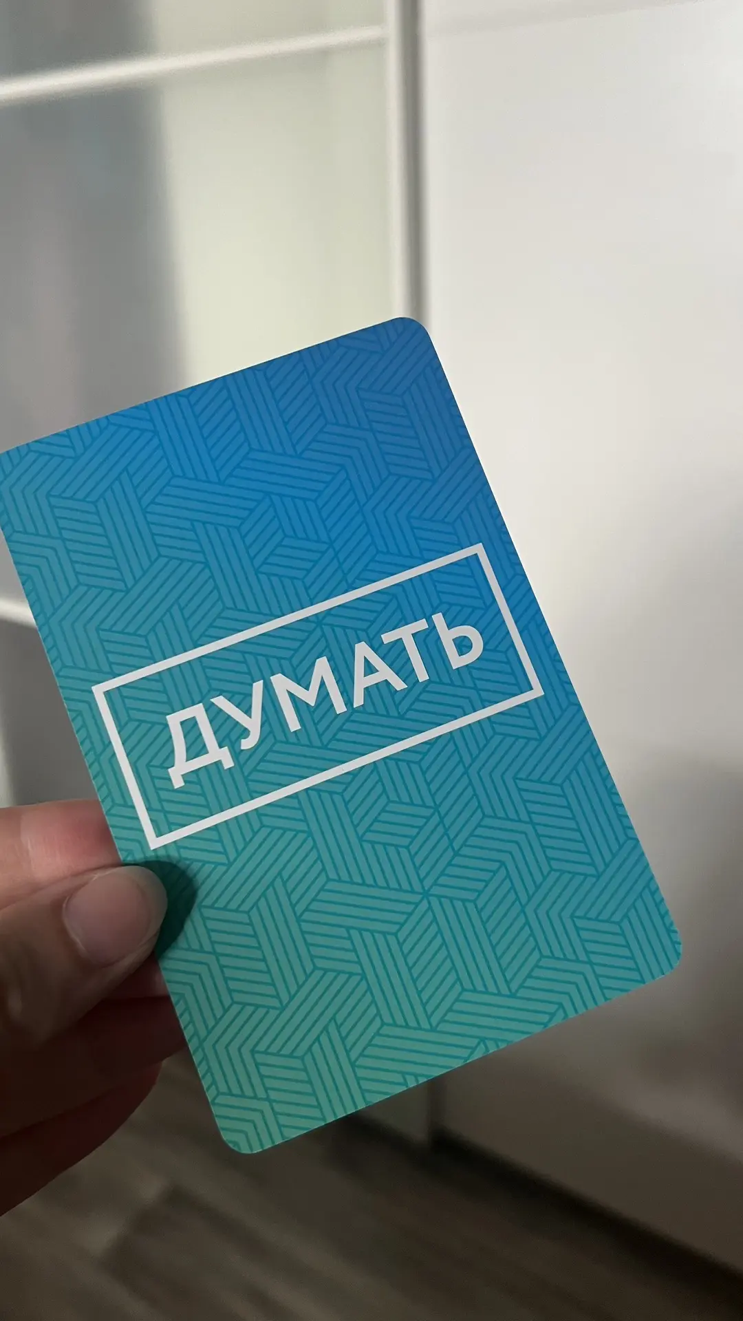 Эта карта из цикла «Когнитивно поведенческой терапии»-КПТ.