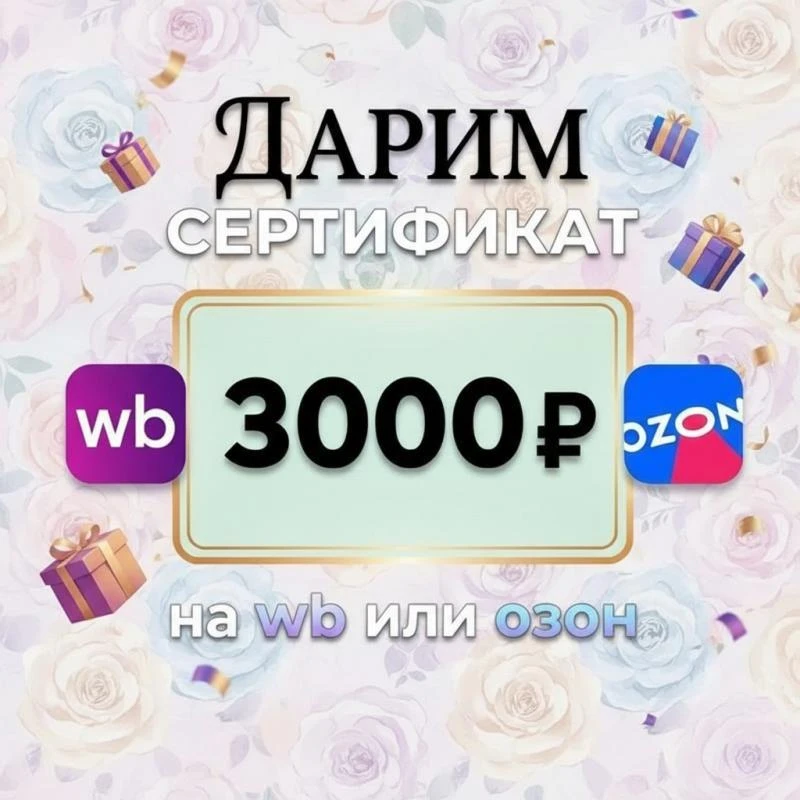 ВНИМАНИЕ, ДРУЗЬЯ! ДАРИМ СЕРТИФИКАТ 💸