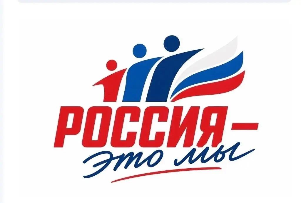Приглашаем присоединиться к Всероссийской акции «Россия — это…», которая проходит в рамках празднова