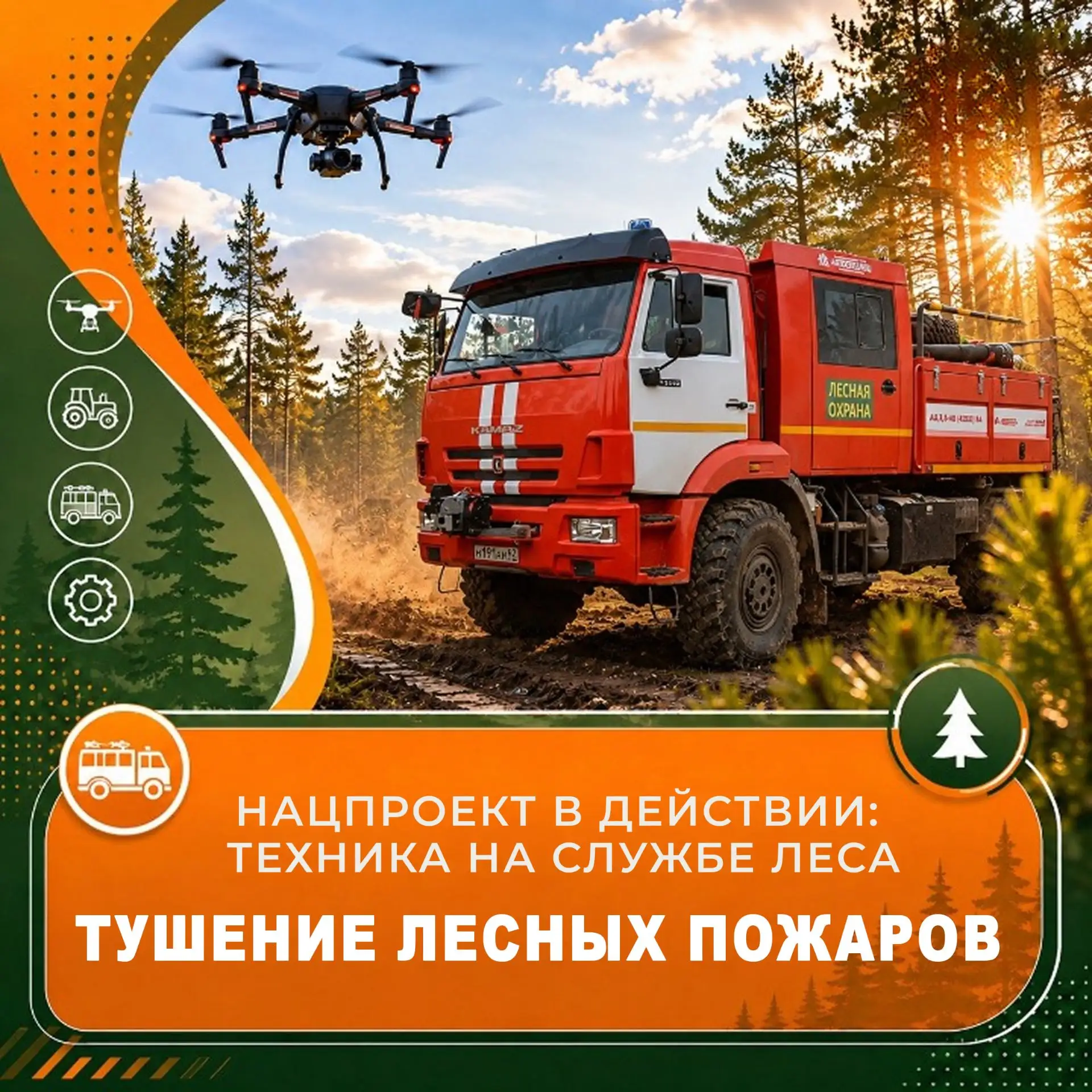 🌲Нацпроект в действии: техника на службе леса