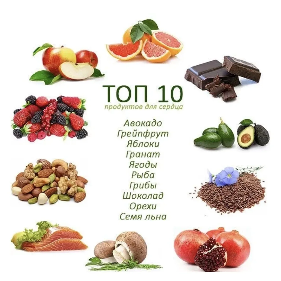 ❤️ ТОП-10 продуктов для здорового сердца!